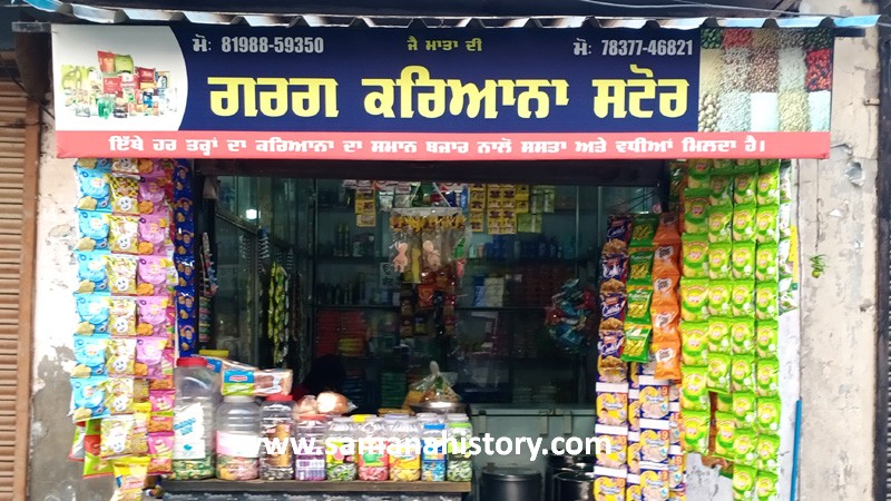 Garg Karyana Store | Samana History